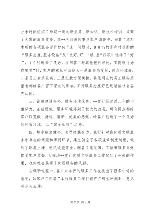 商业银行调查分析报告 (4).docx