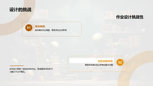 优化作业设计策略