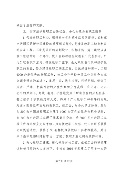 大学第二次教代会工会工作报告.docx