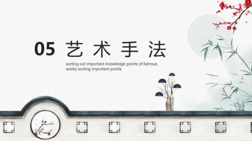七年级上册第三单元整本书阅读《朝花夕拾》课件