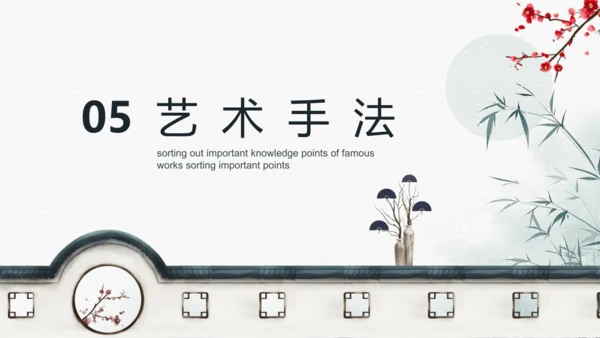 七年级上册第三单元整本书阅读《朝花夕拾》课件