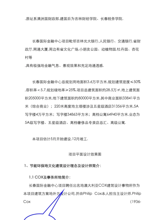 长春国际金融中心项目招商手册稿.docx