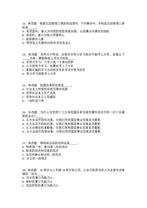 甘肃省庆阳市西峰区综合知识高频考点试题汇编2008年-2018年详细解析版(一) 1