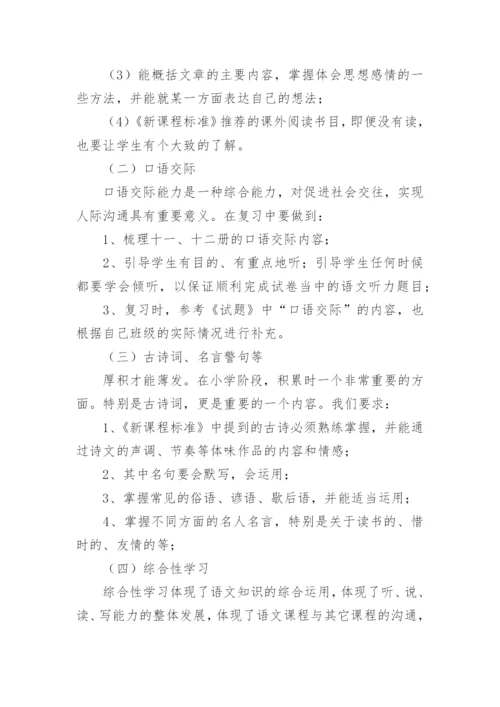 六年级语文教学计划小学语文六年级下册语文教学计划.docx