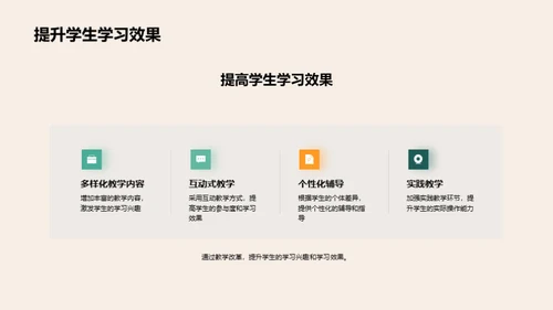 革新学科教学模式