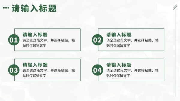绿色实景植物小清新述职报告PPT模板