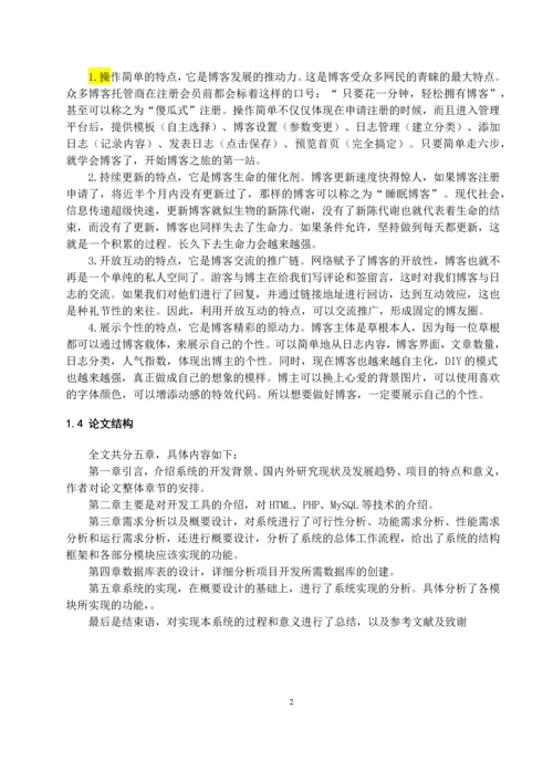 【计算机软件毕业设计】个人博客系统的设计与开发.docx