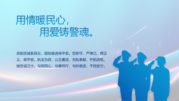 蓝色大气民警工作总结汇报PPT动态模板