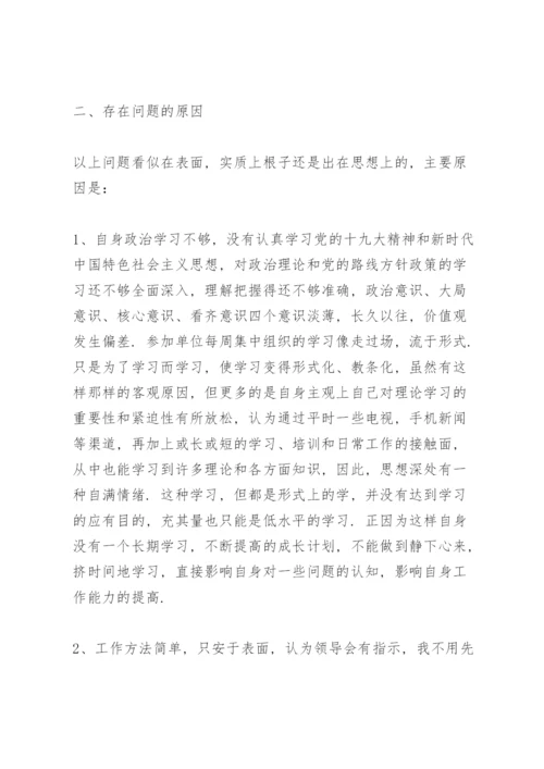 从思想政治组织作风纪律五个方面剖析根源.docx
