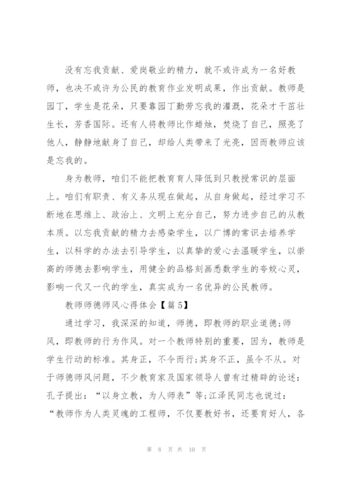 教师师德师风心得体会感悟2022.docx