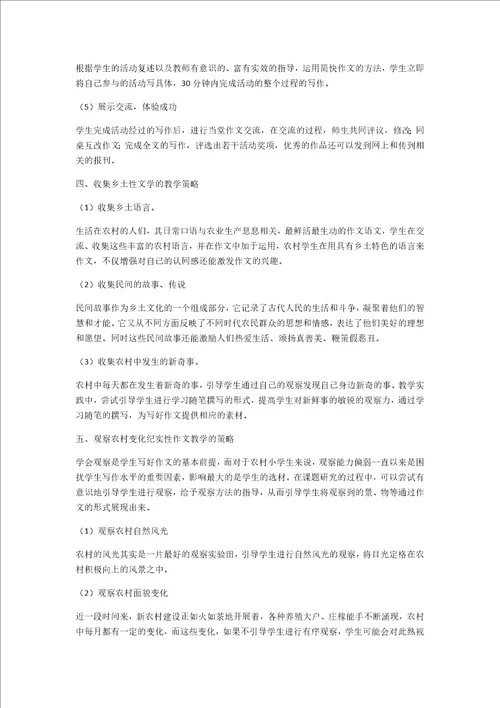 乡土作文放清香