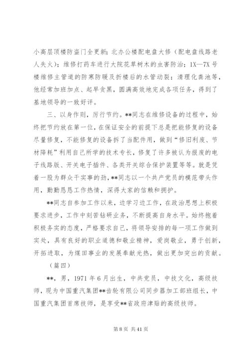 五一劳动奖章个人事迹材料范文17篇.docx