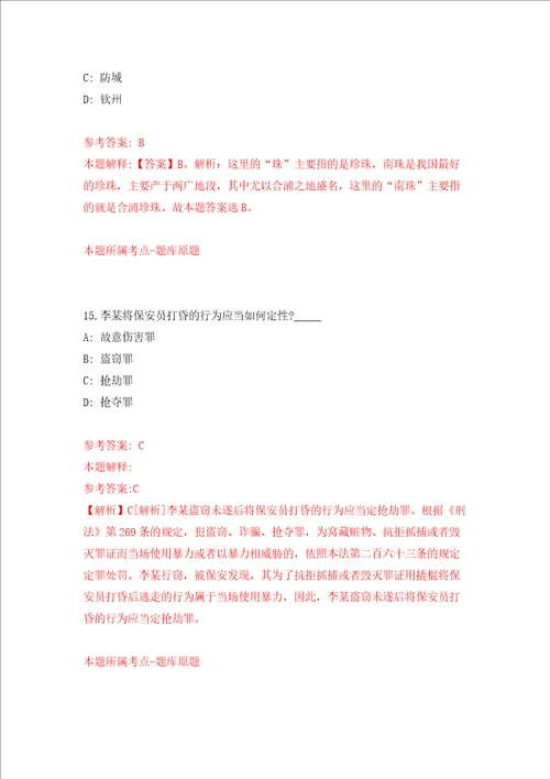 浙江嘉兴市南湖区机关事务管理中心招考聘用编外用工人员练习训练卷第1卷