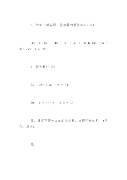 五年级下册数学期末试卷及答案.docx