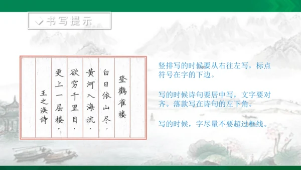 语文园地四课件