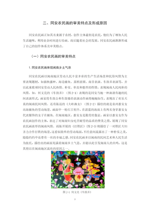 论文卓依婷 09.docx