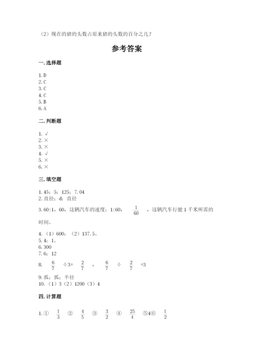 2022六年级上册数学期末考试试卷及参考答案（黄金题型）.docx