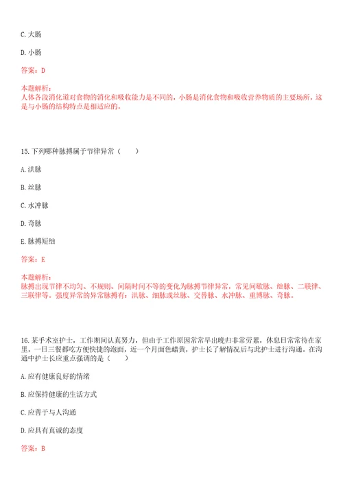 2023年湖南省邵阳市双清区渡头桥镇“乡村振兴全科医生招聘参考题库含答案解析