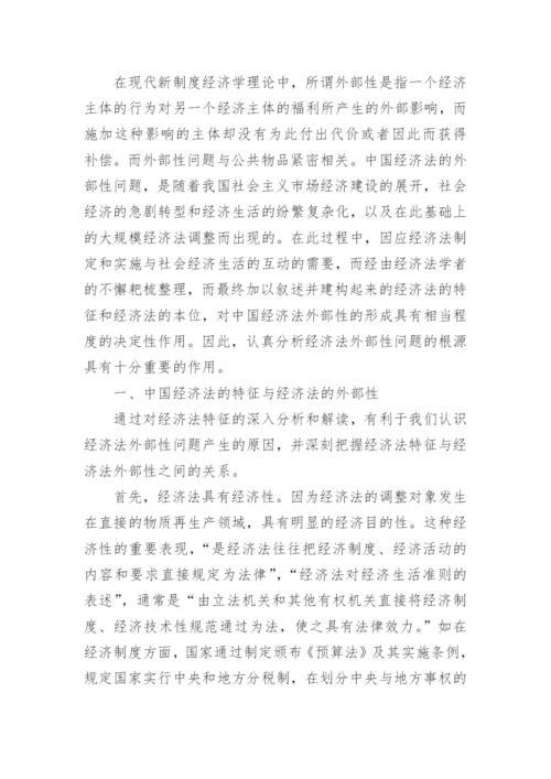 经济法论文精编.docx
