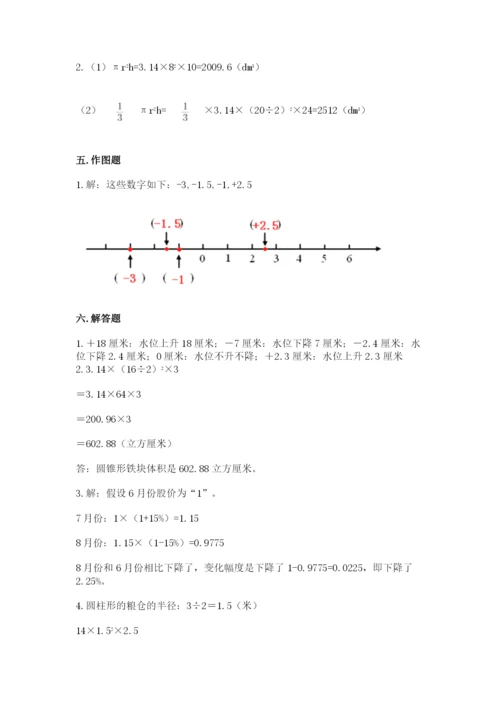 北师大版六年级下册数学期末测试卷及完整答案【各地真题】.docx
