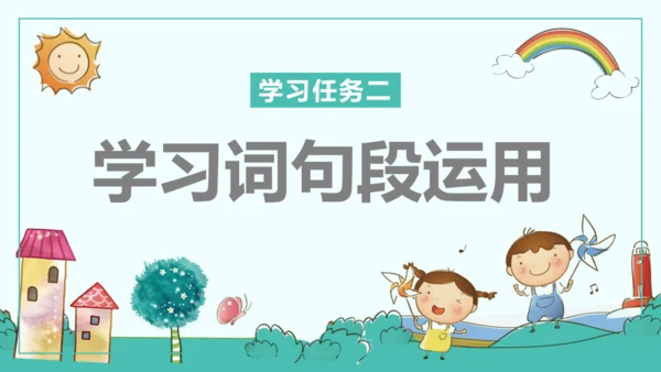 六年级语文下册第二单元 语文园地二 课件(共32张PPT)