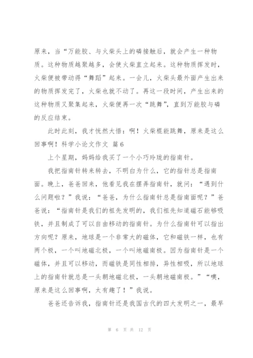 有关科学小论文作文锦集10篇.docx