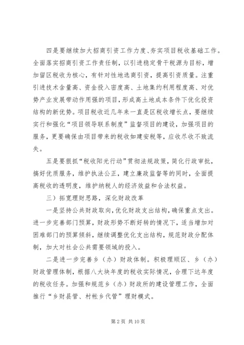 区长在中心学习组的讲话稿.docx