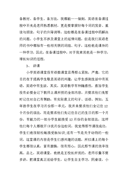 20XX年终英语教师个人工作总结