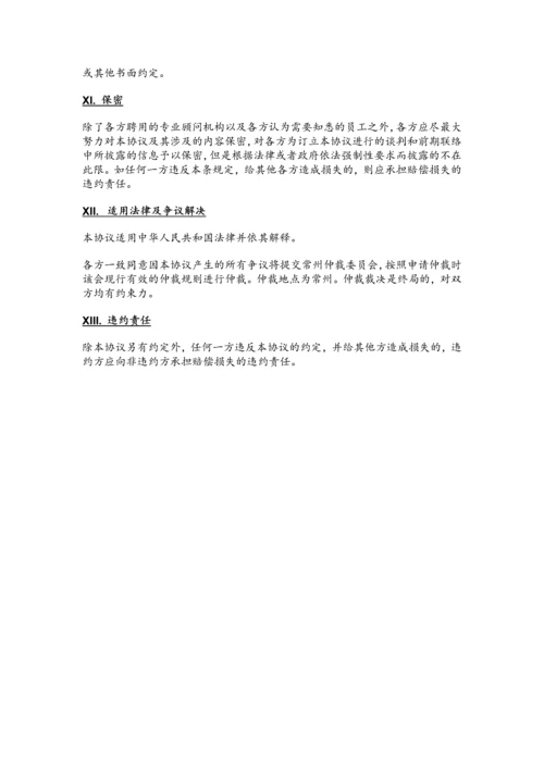 股权转让协议范本.docx