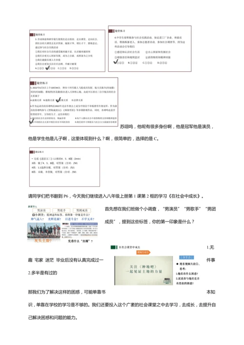 1丰富的社会生活 讲义