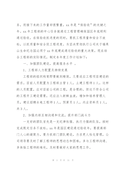 阶段工作计划集锦十篇.docx