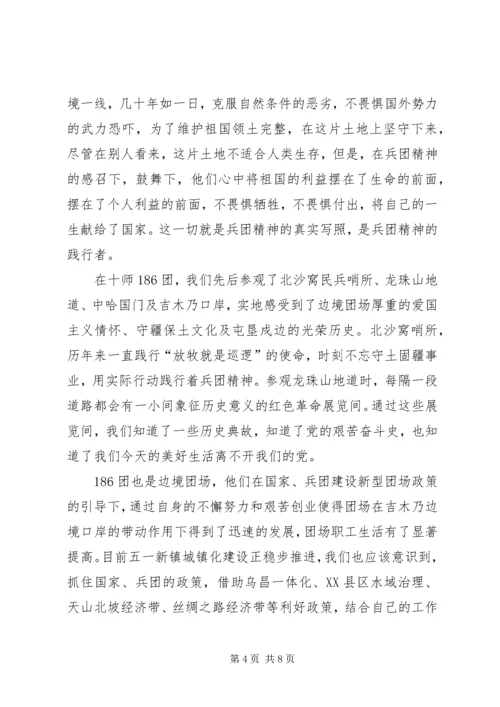 学习兵团精神心得体会 (3).docx