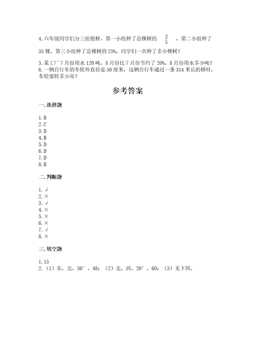 小学六年级上册数学期末测试卷附参考答案研优卷