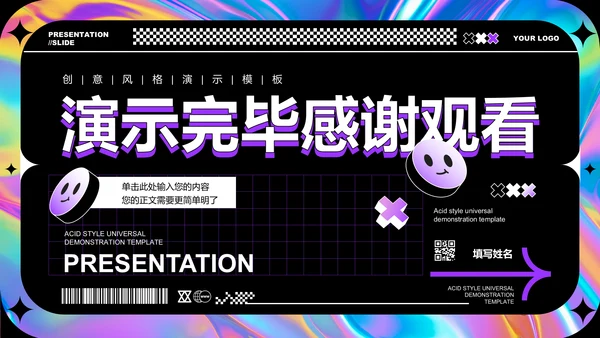 紫色创意风格通用PPT演示模板