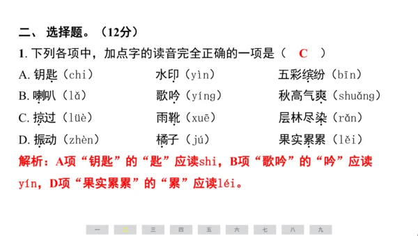 统编版语文三年级上册（江苏专用）第二单元素养测评卷课件