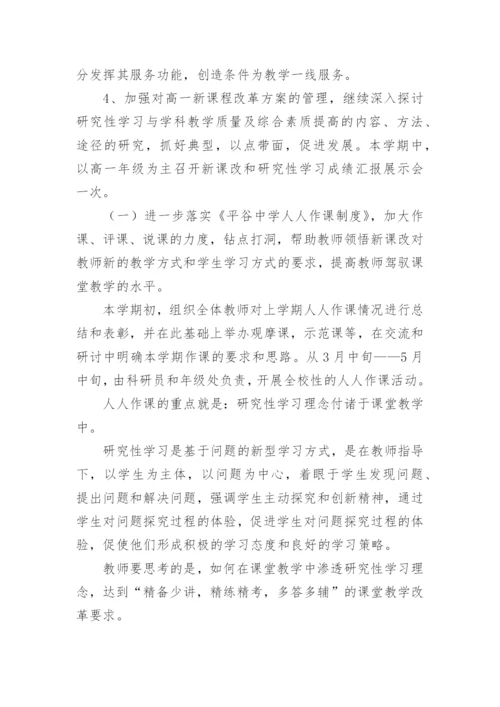 初中教育教学工作计划.docx