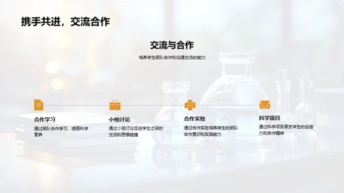 科学素养的力量