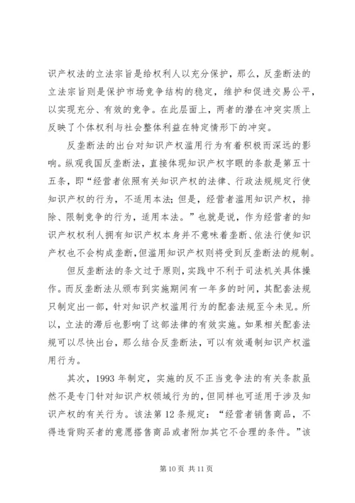 仿制药的知识产权法律规制问题研究从知识产权的专有性看知识产权滥用的规制.docx