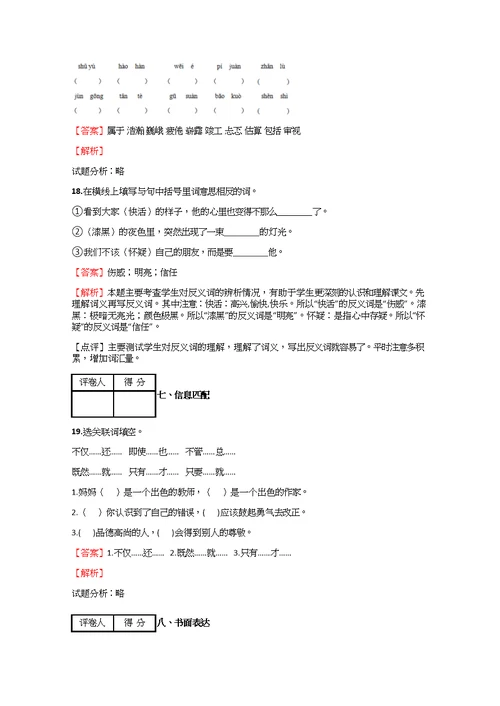 2018-2019年小学语文湖南小升初模拟考试试题【4】含答案考点及解析