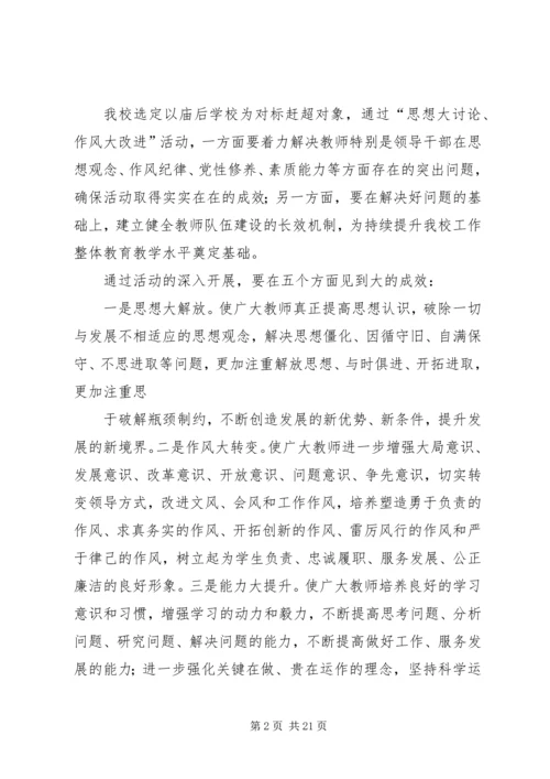 亭口中心小学“思想大讨论、作风大改进”活动方案1.docx