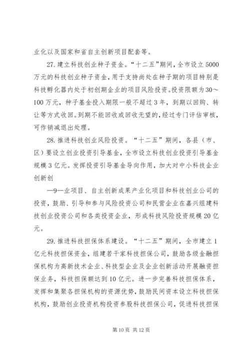 促进科技创新若干意见实施细则 (4).docx