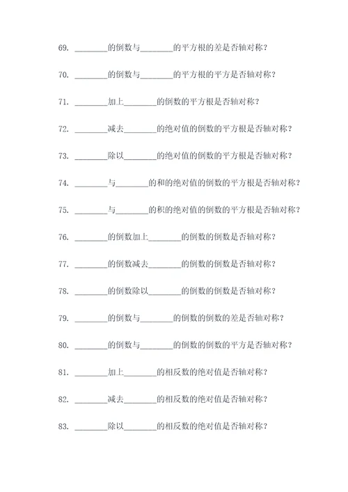 轴对称的作用填空题