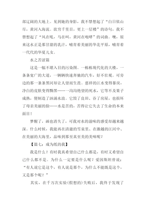 想象作文800字0.docx