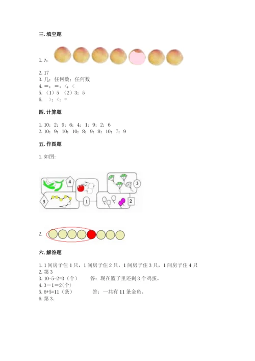 北师大版一年级上册数学期中测试卷附参考答案【研优卷】.docx