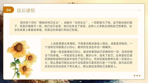 油画风飘读书分享会飘不走的梦和人PPT
