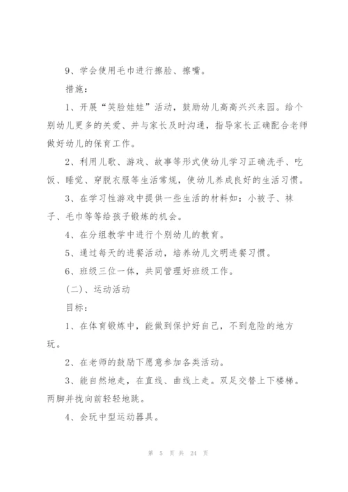 2022年上半年小班班级工作计划.docx