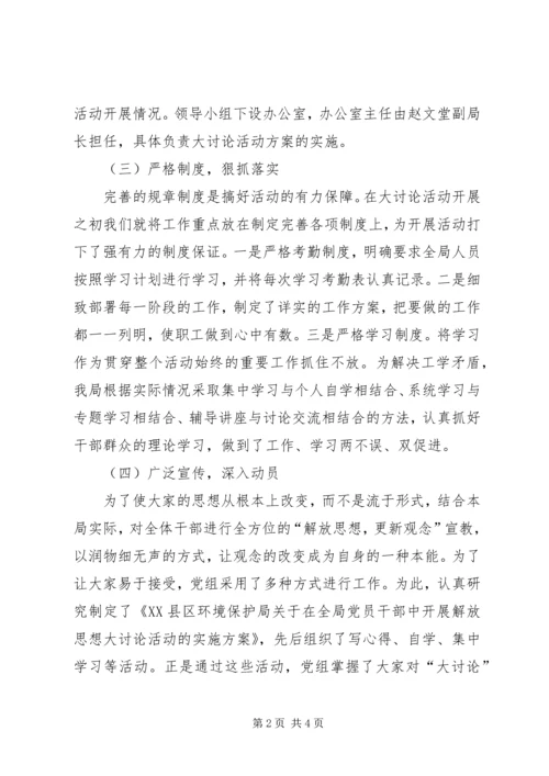 市环境保护局解放思想大讨论活动第一阶段工作总结及第二阶段工作安排.docx