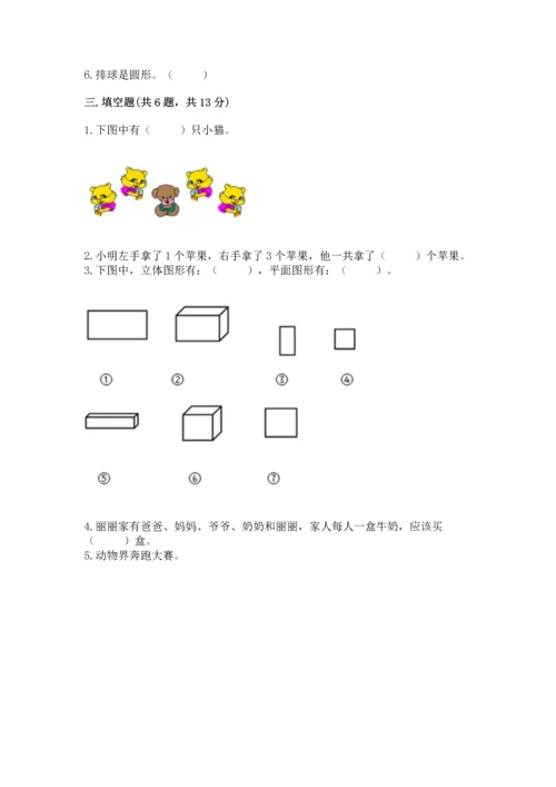 人教版一年级上册数学期中测试卷加精品答案.docx