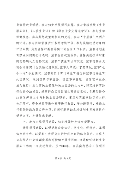 县计生协会工作总结.docx