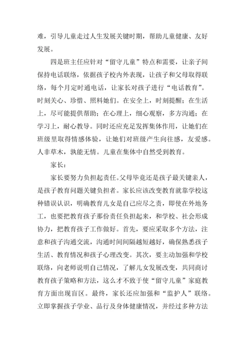 留守儿童教育模式活动专业方案.docx